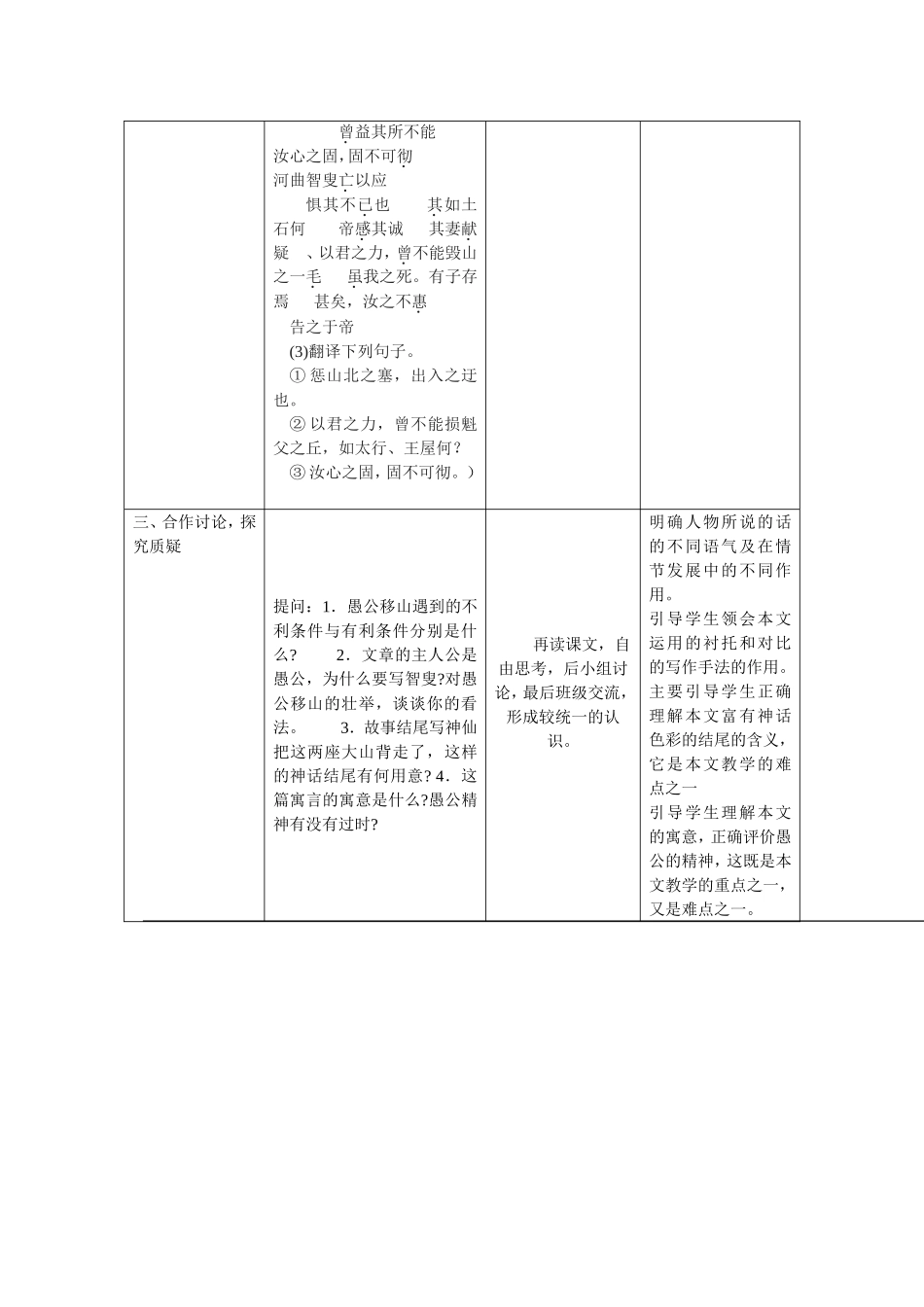 《愚公移山》教学设计_第3页