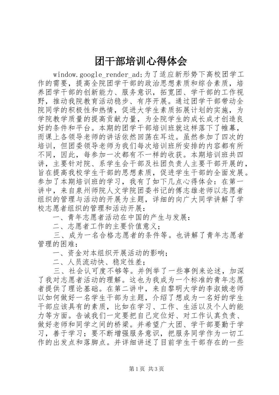 团干部培训体会心得_第1页