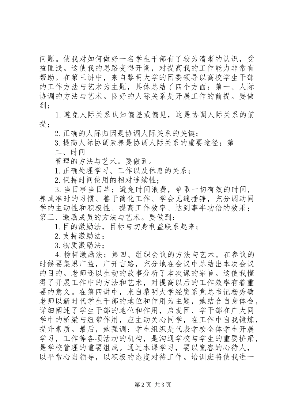 团干部培训体会心得_第2页