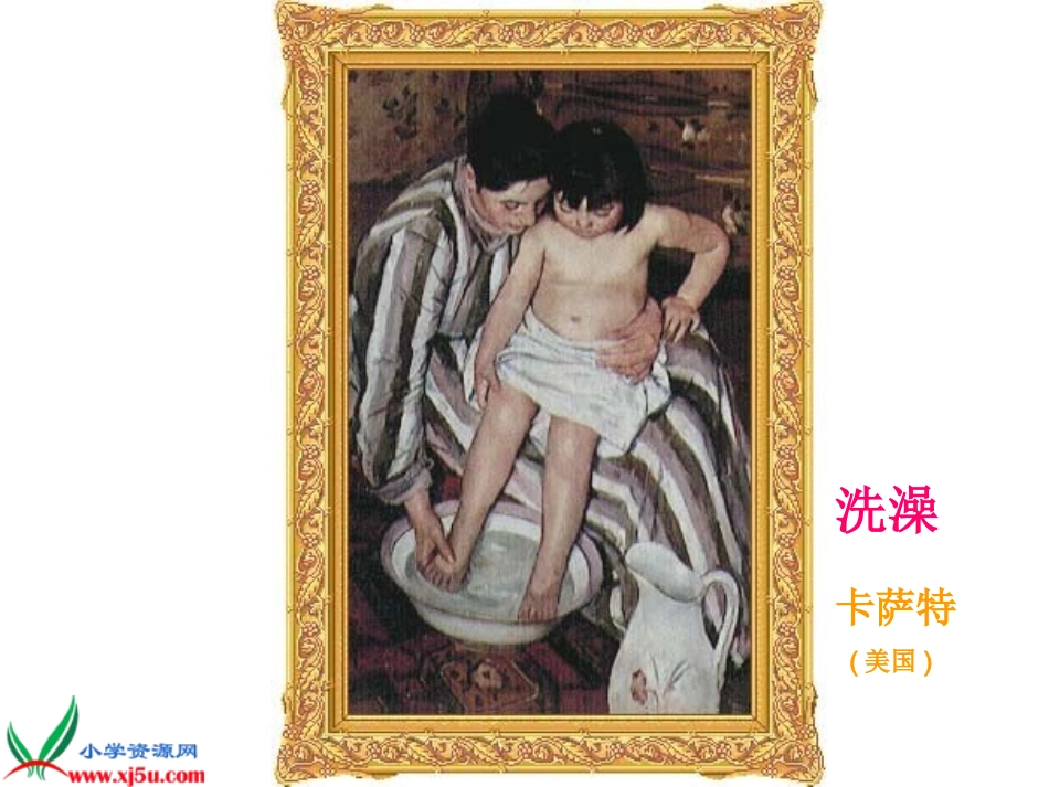 《妈妈和孩子》课件_第2页