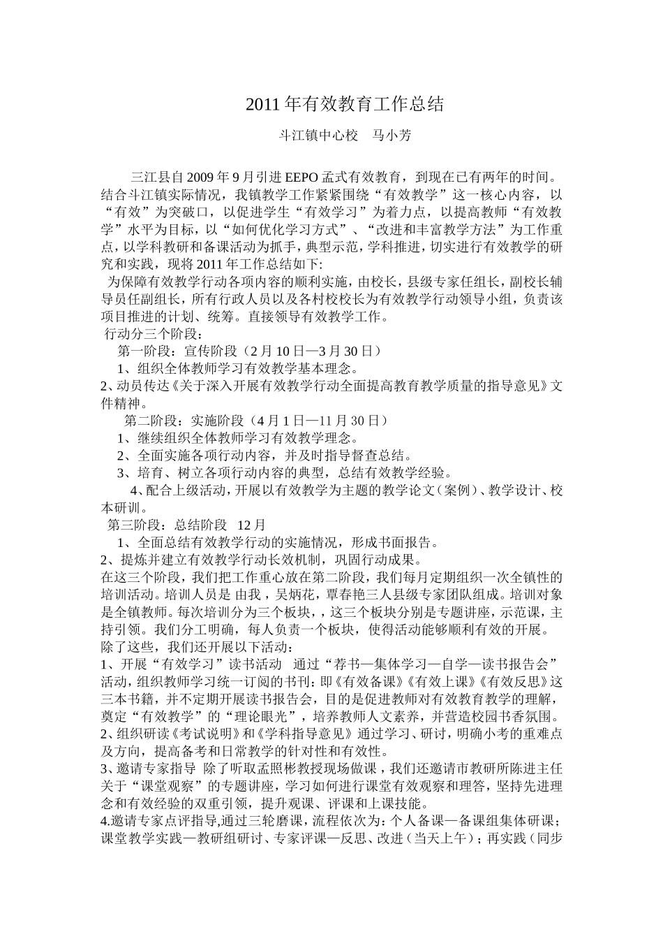 有效教育工作总结_第1页