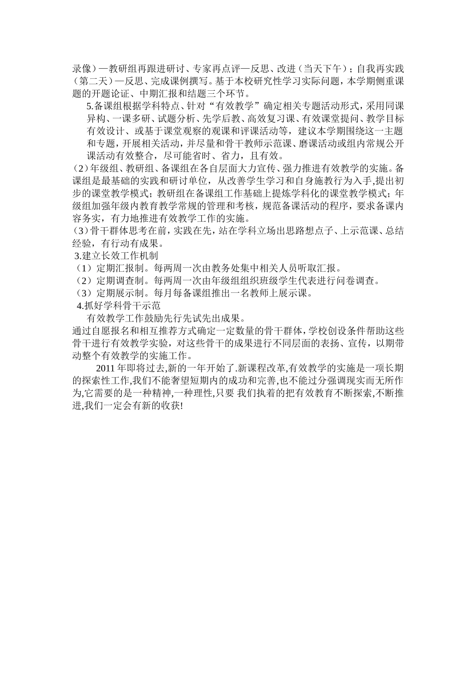 有效教育工作总结_第2页