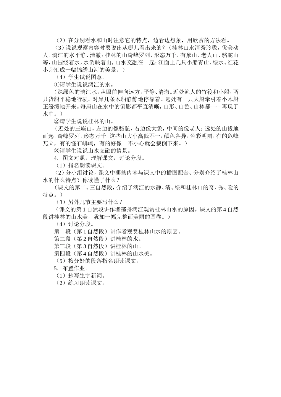桂林山水（教学设计）_第2页