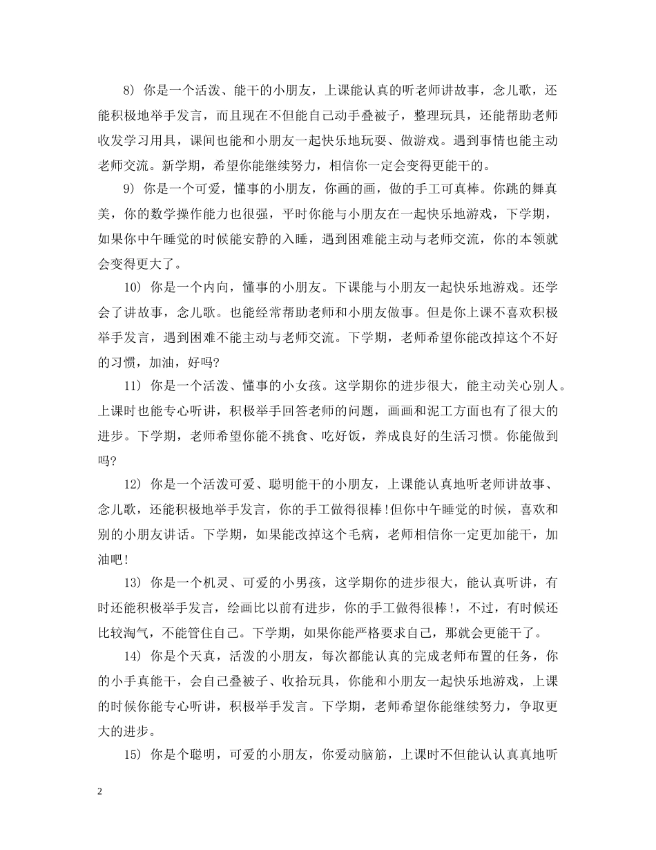 幼儿园大班操心评语 _第2页