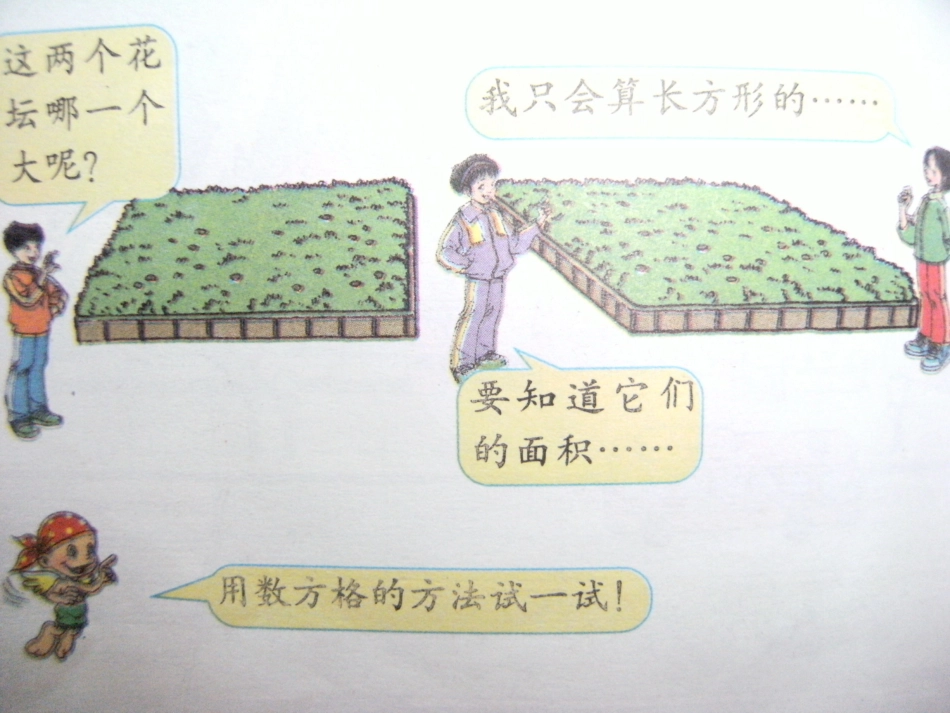 平行四边形的面积课件_第3页