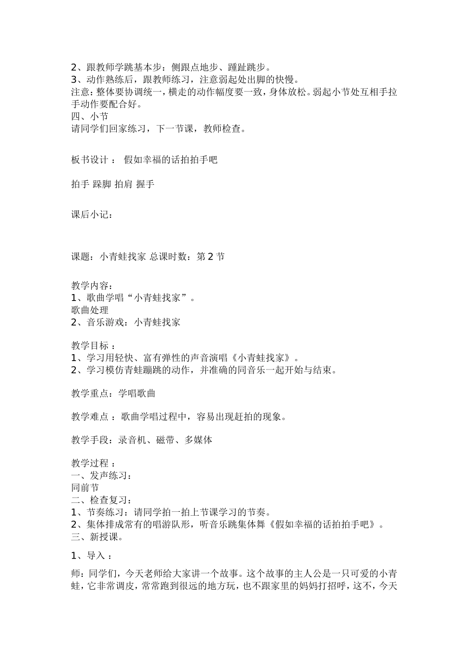 小学一年级音乐小青蛙找家_第2页