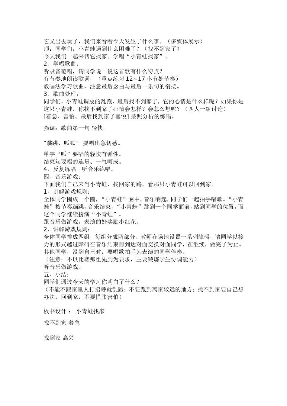小学一年级音乐小青蛙找家_第3页