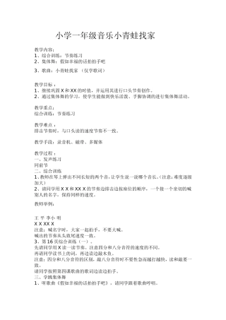 小学一年级音乐小青蛙找家