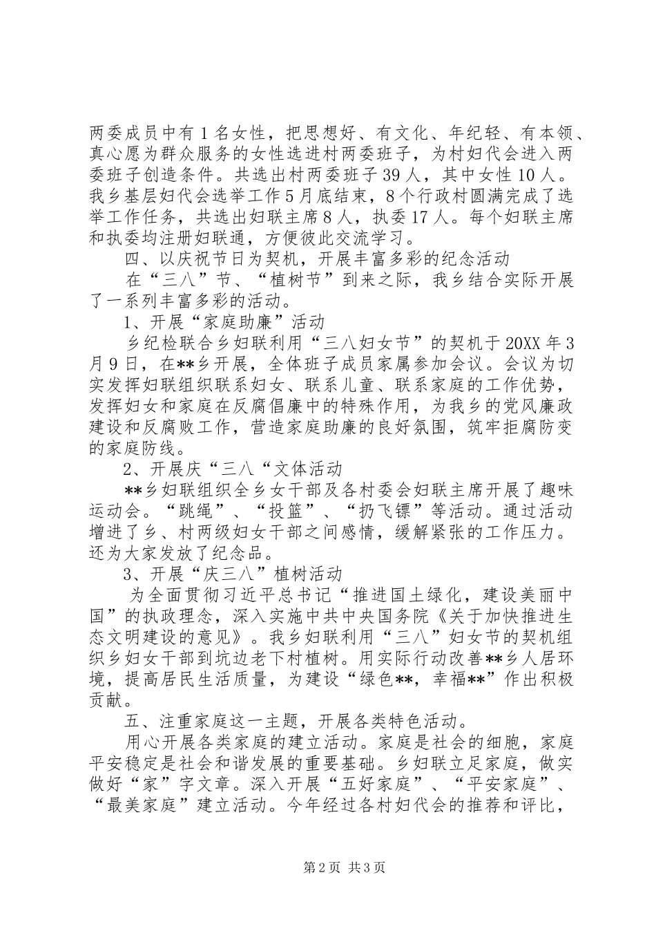 乡202X年度妇联工作总结_第2页