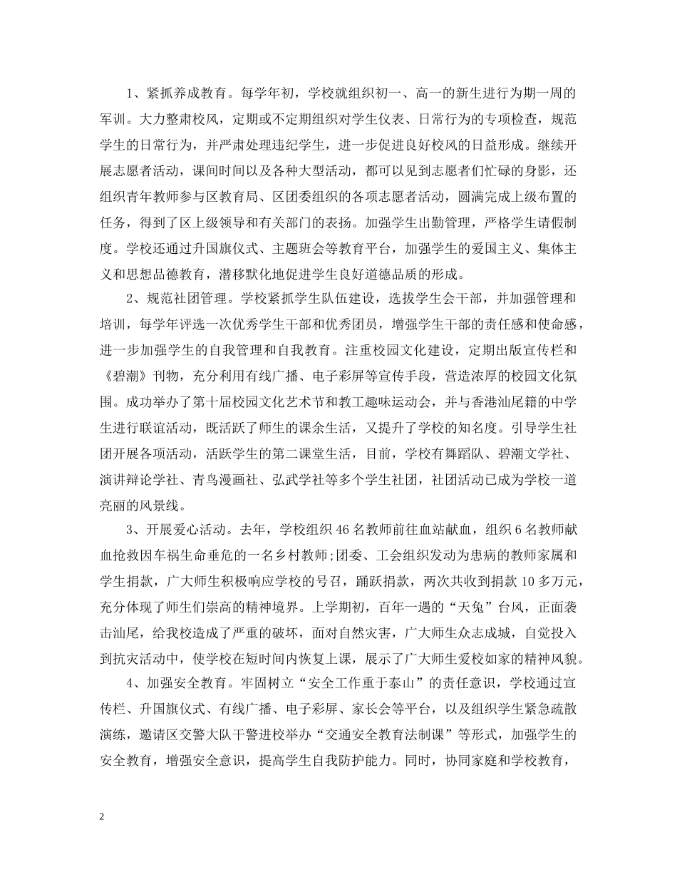 校长在教代会上的工作报告 _第2页