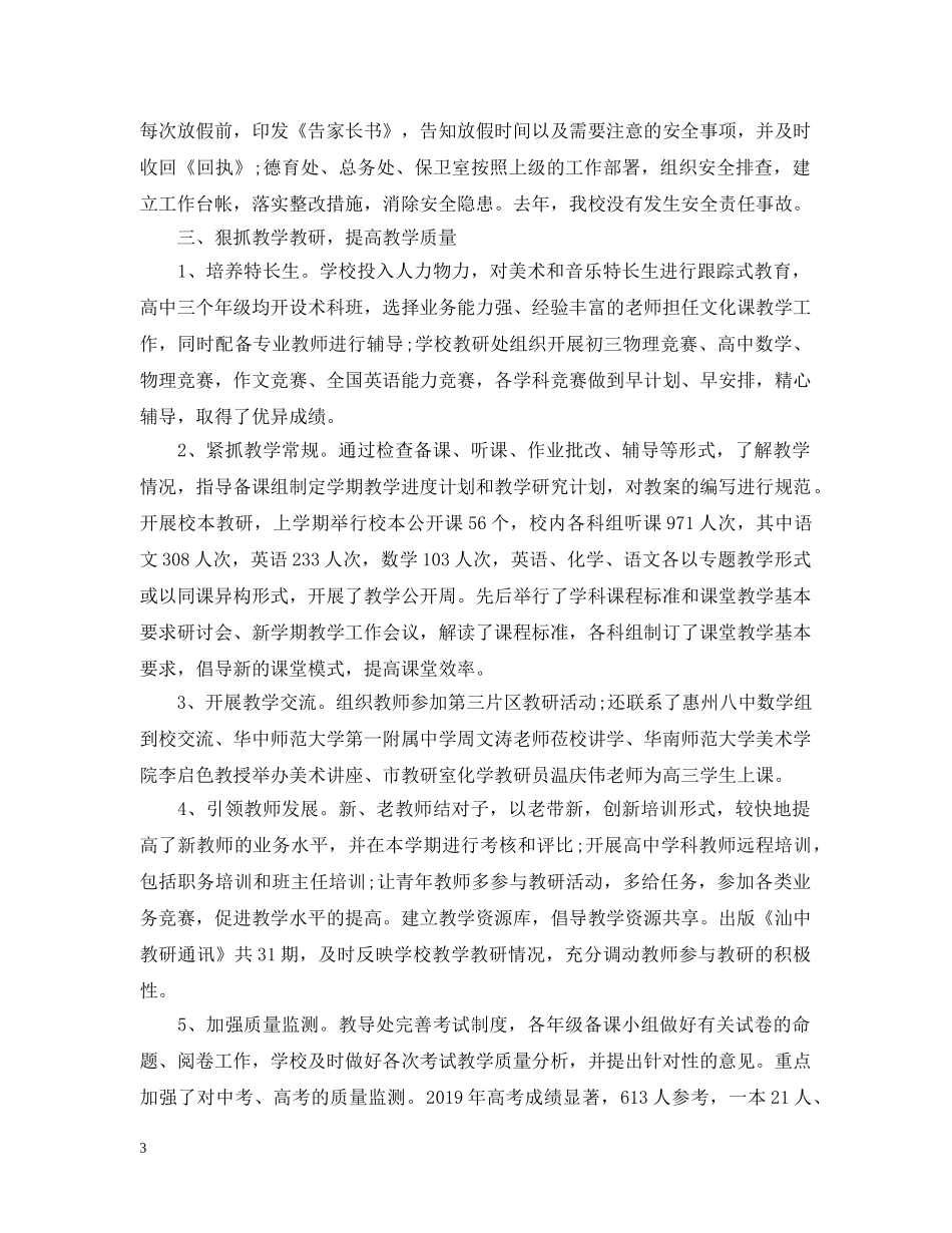 校长在教代会上的工作报告 _第3页