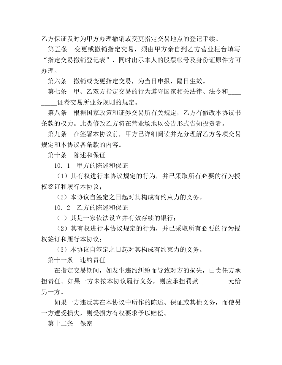 银行证券指定交易协议书 _第2页