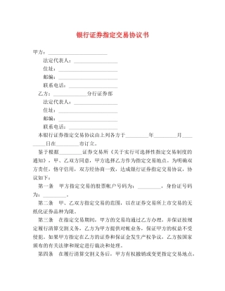银行证券指定交易协议书 