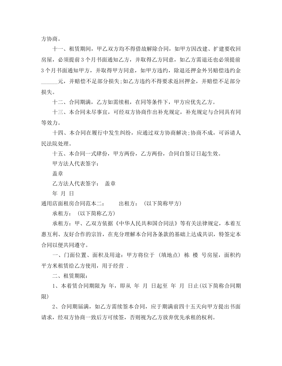 通用店面租房合同范本 _第2页