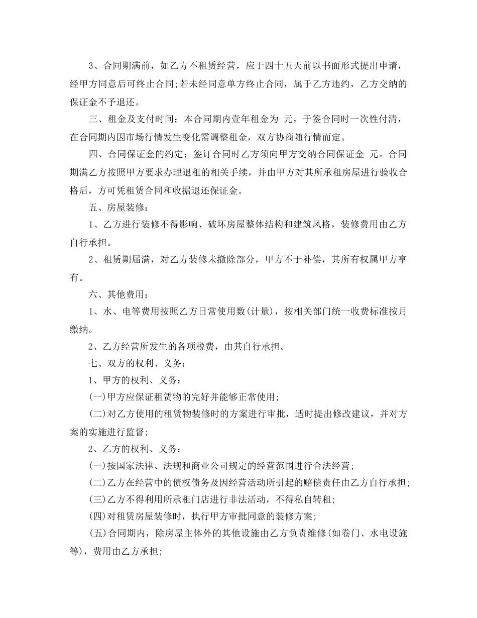 通用店面租房合同范本 _第3页