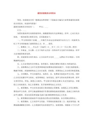 通用店面租房合同范本 