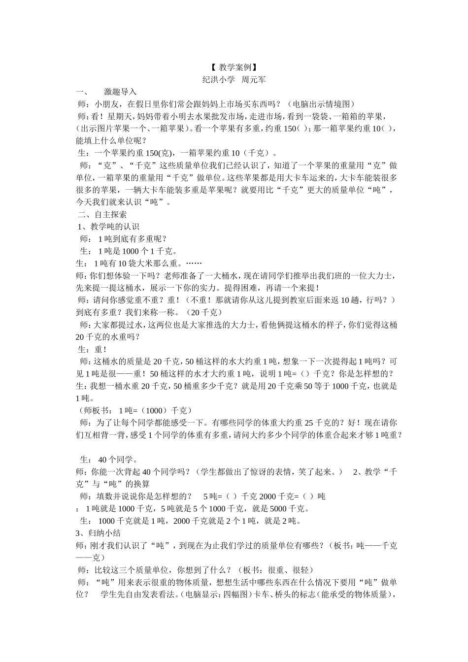 教学案例 (9)_第1页