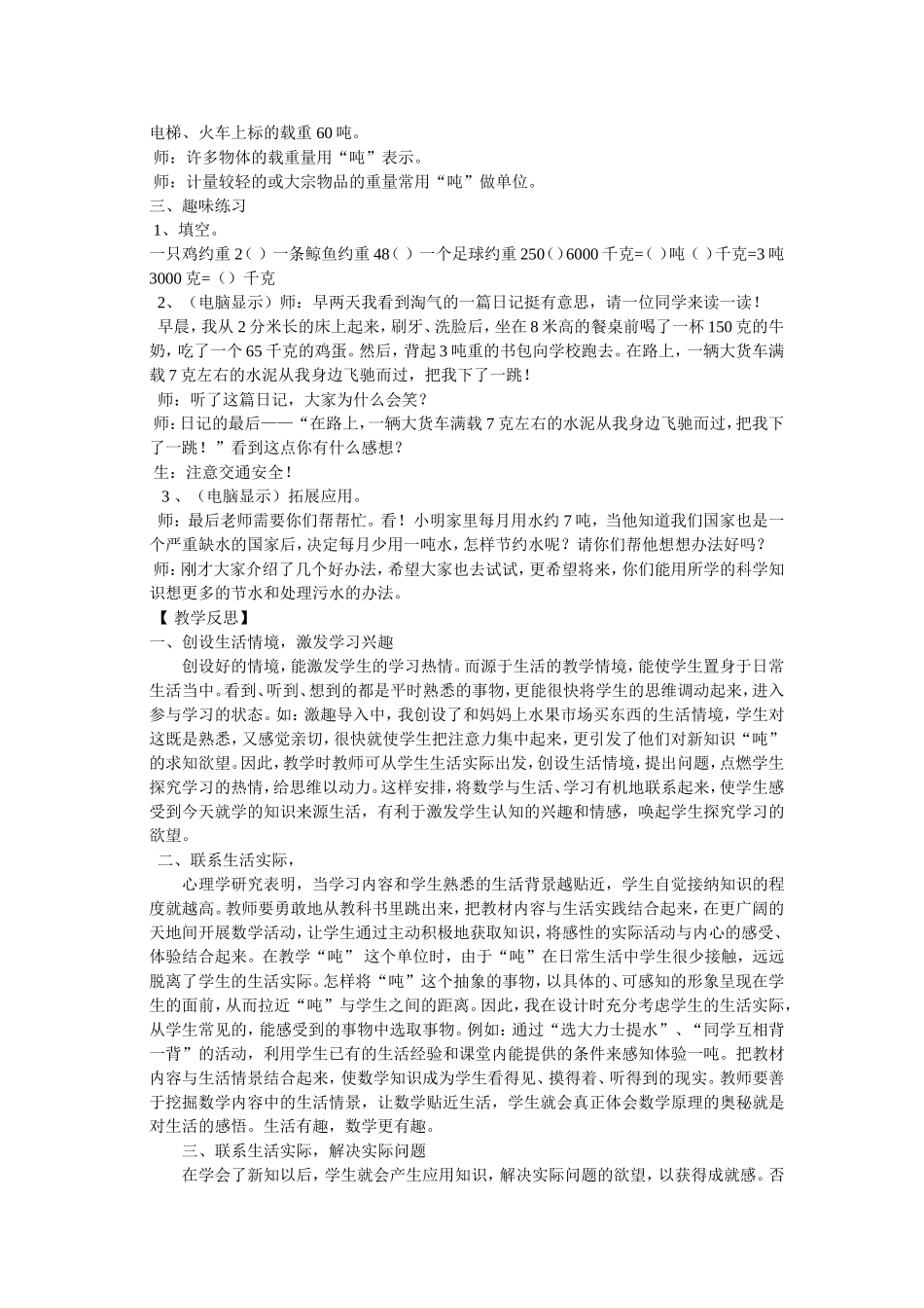 教学案例 (9)_第2页