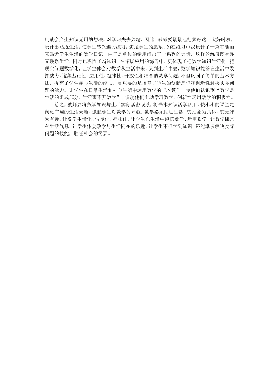 教学案例 (9)_第3页