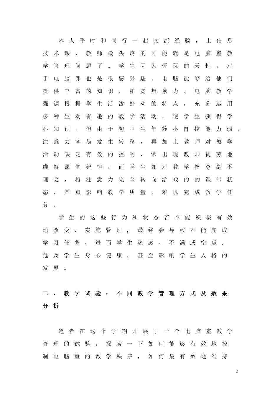 电脑室课堂教学管理艺术初探_第2页