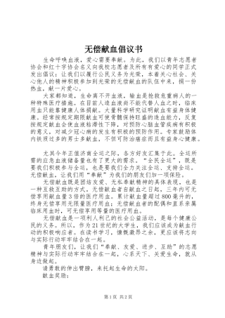 无偿献血倡议书 (38)