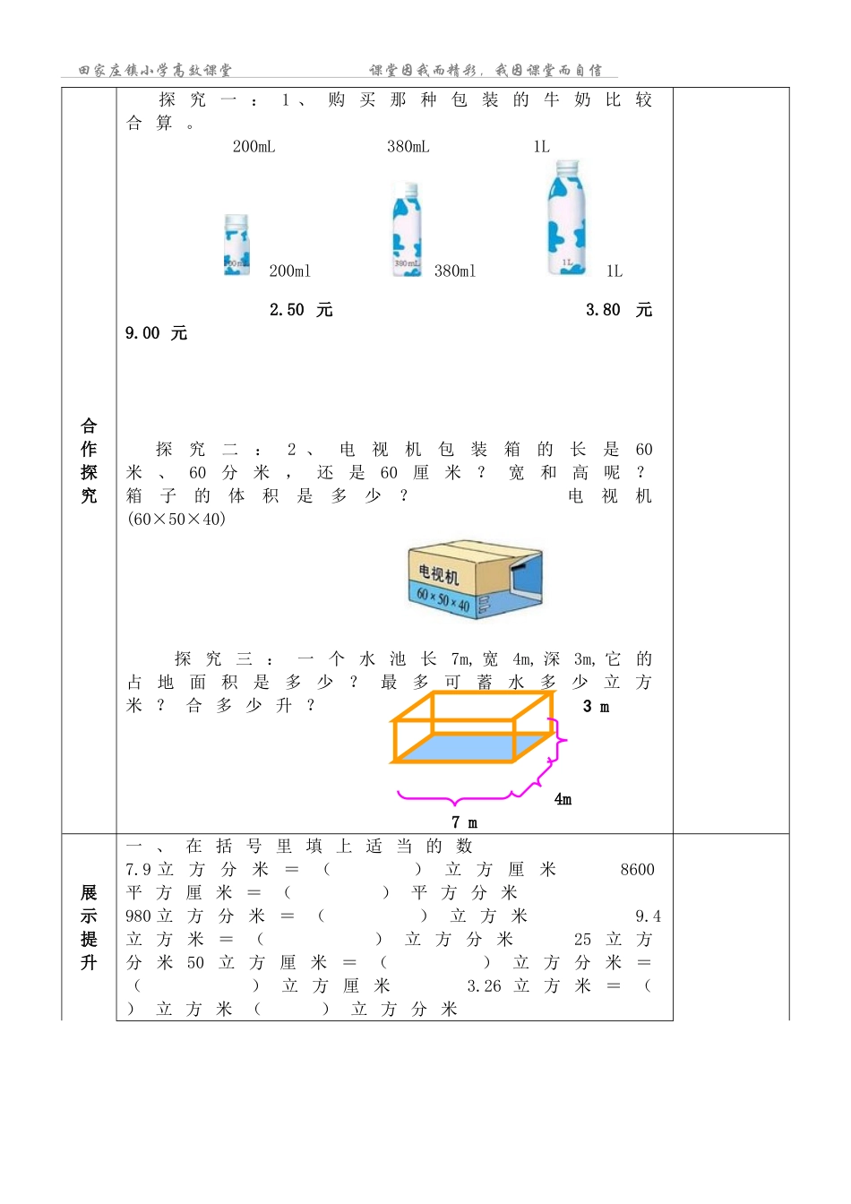 五年级下册数学导学案《体积单位的换算》练习导学案_第2页