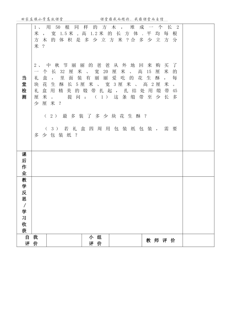 五年级下册数学导学案《体积单位的换算》练习导学案_第3页