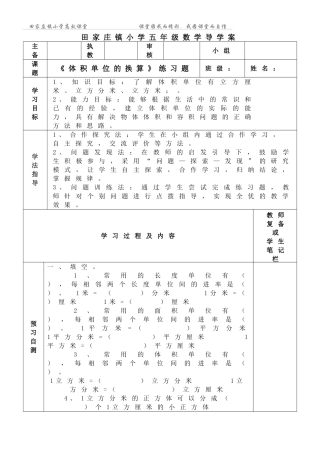 五年级下册数学导学案《体积单位的换算》练习导学案