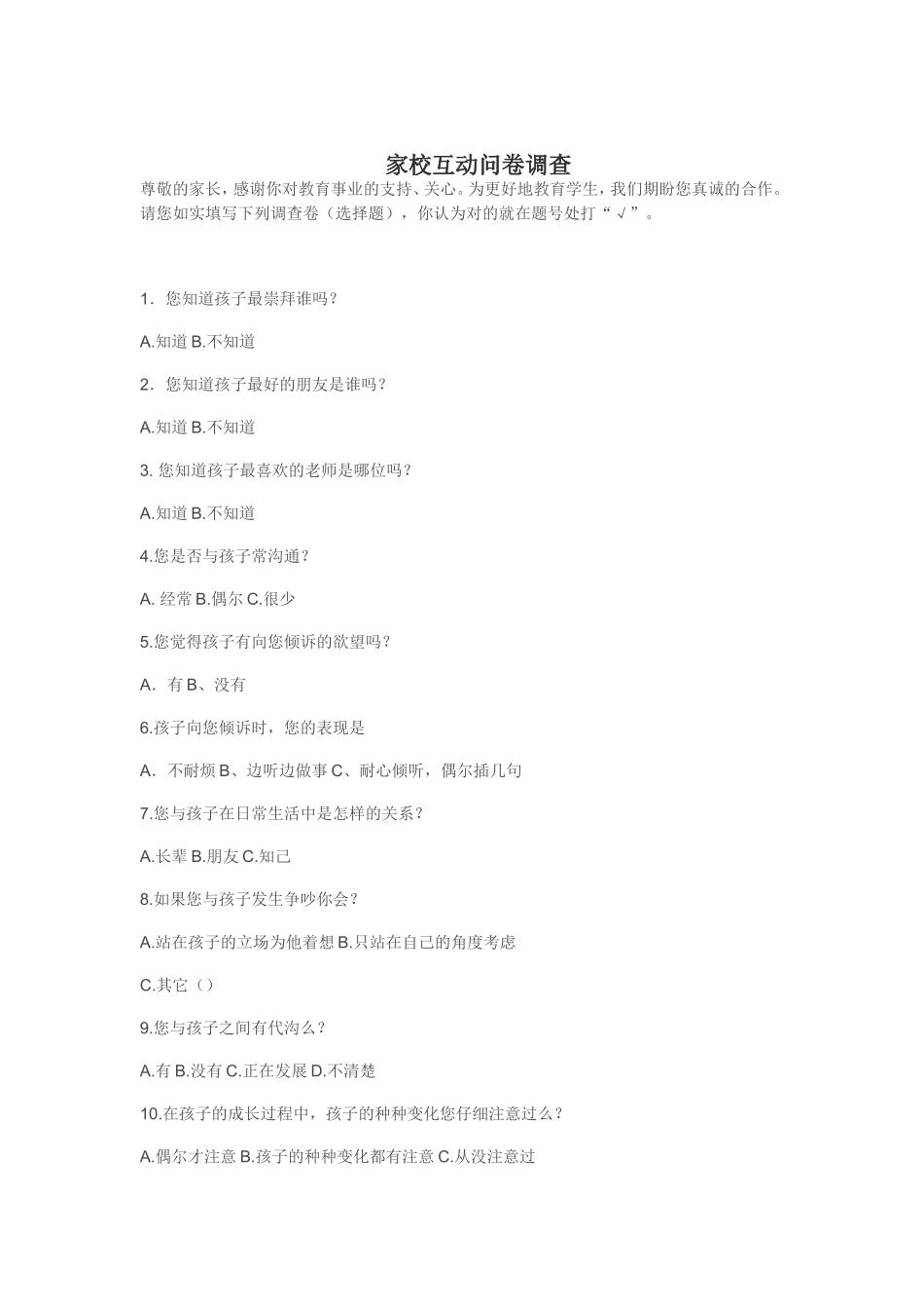 家校互动问卷调查 (2)_第1页