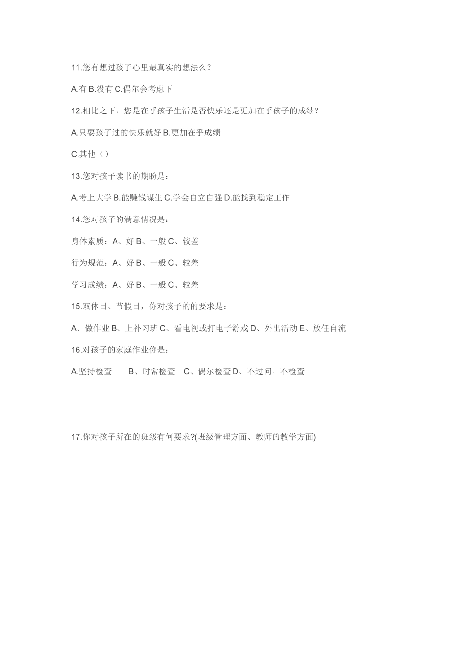 家校互动问卷调查 (2)_第2页