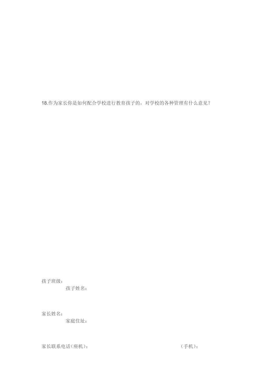 家校互动问卷调查 (2)_第3页