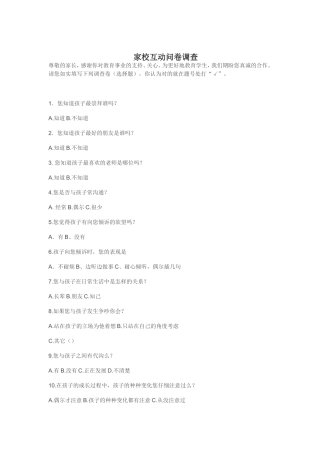 家校互动问卷调查 (2)