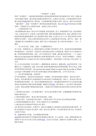 有效教学之我见