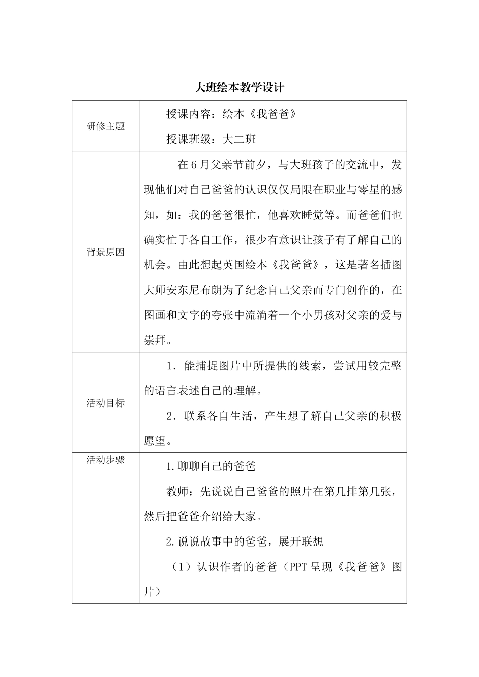 大班绘本教学设计《我爸爸》_第1页