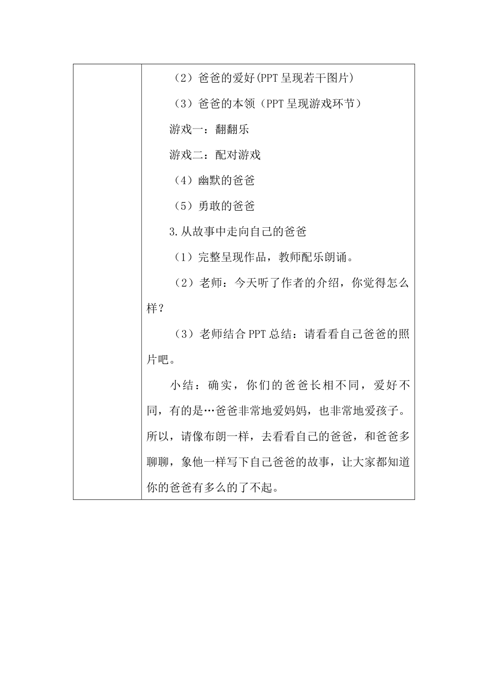 大班绘本教学设计《我爸爸》_第2页