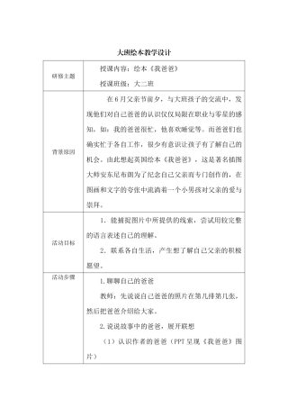 大班绘本教学设计《我爸爸》