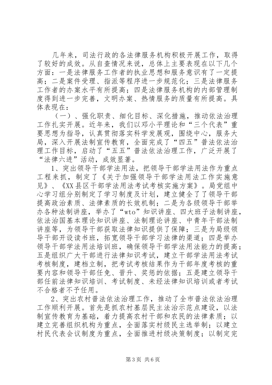 司法局20XX年依法行政工作总结_第3页
