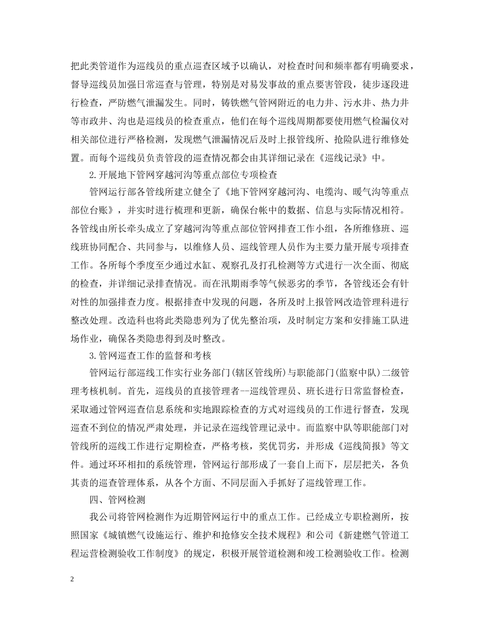 我们日常怎么维护燃气管网输配系统？ _第2页