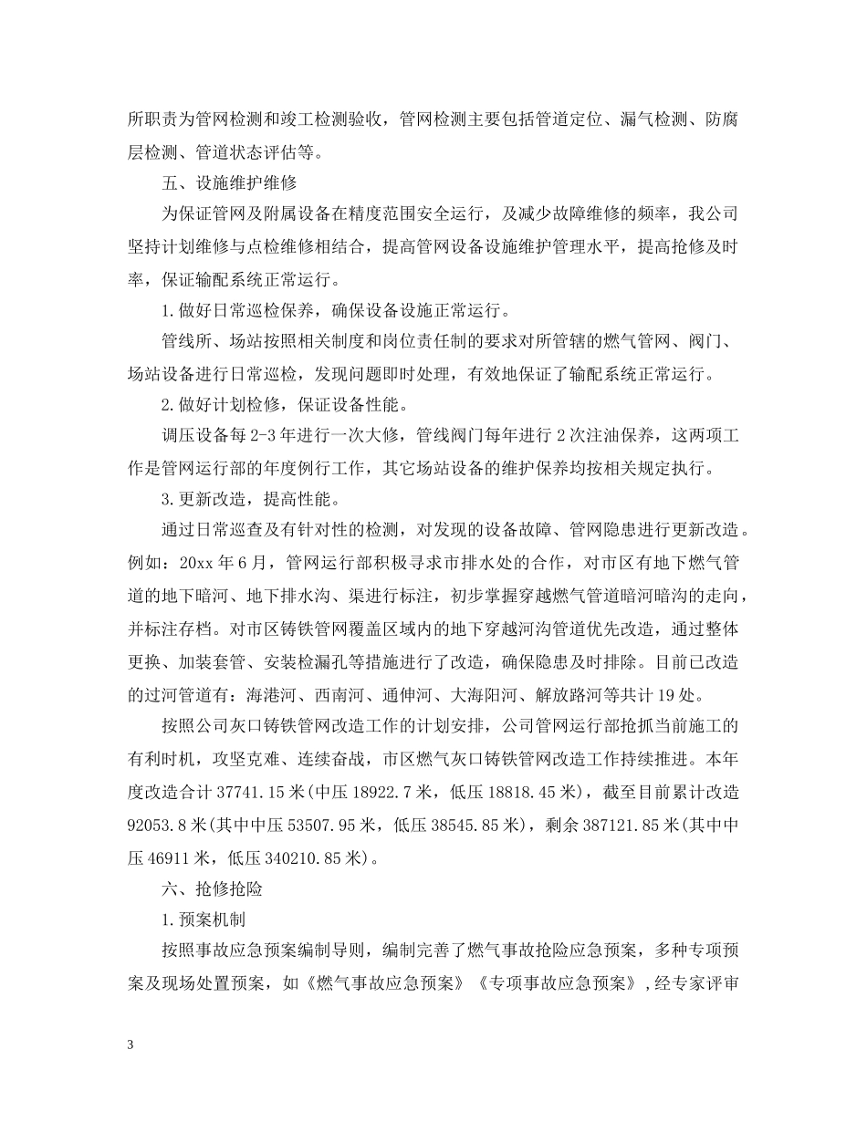 我们日常怎么维护燃气管网输配系统？ _第3页