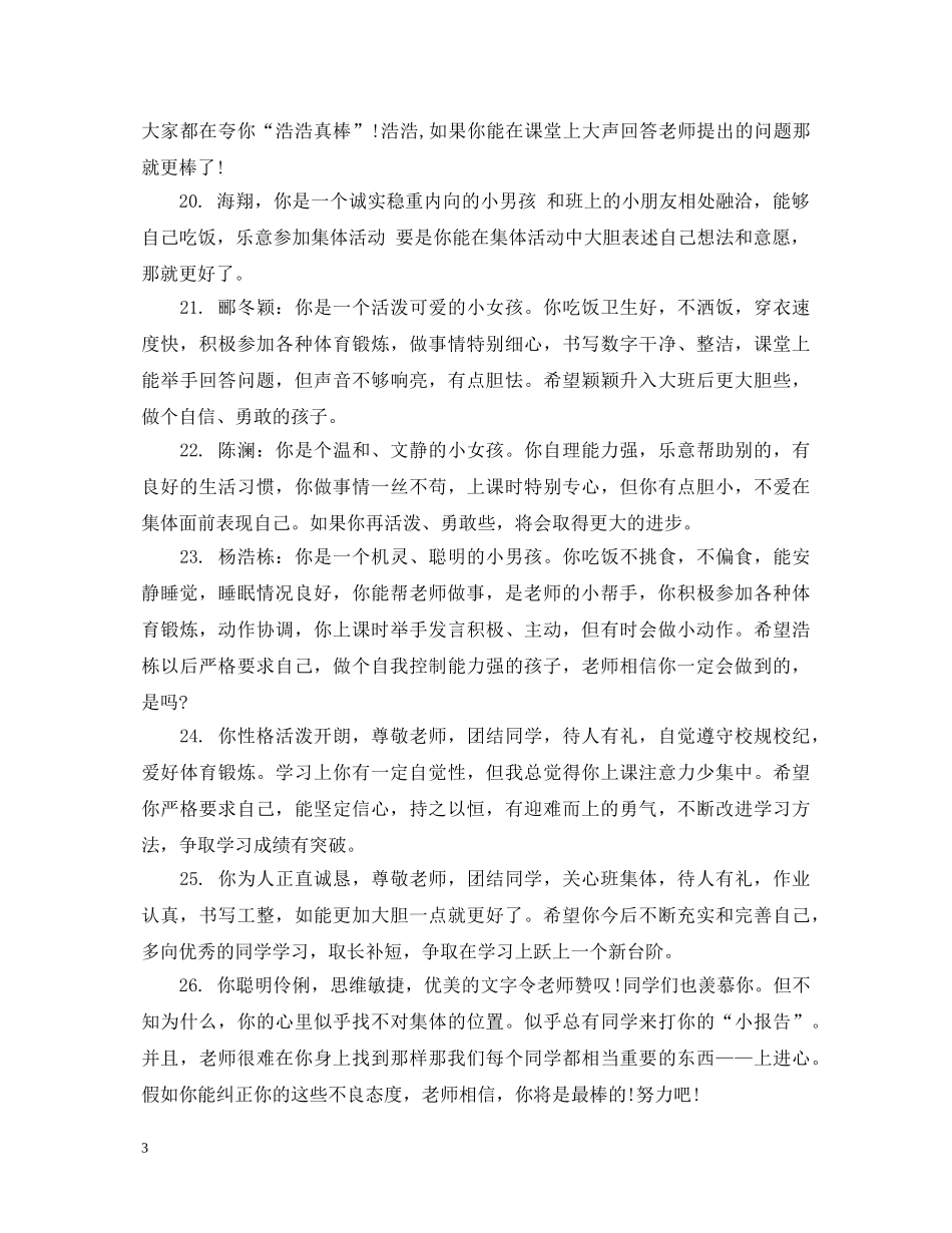 幼儿园小班美术兴趣班评语 _第3页