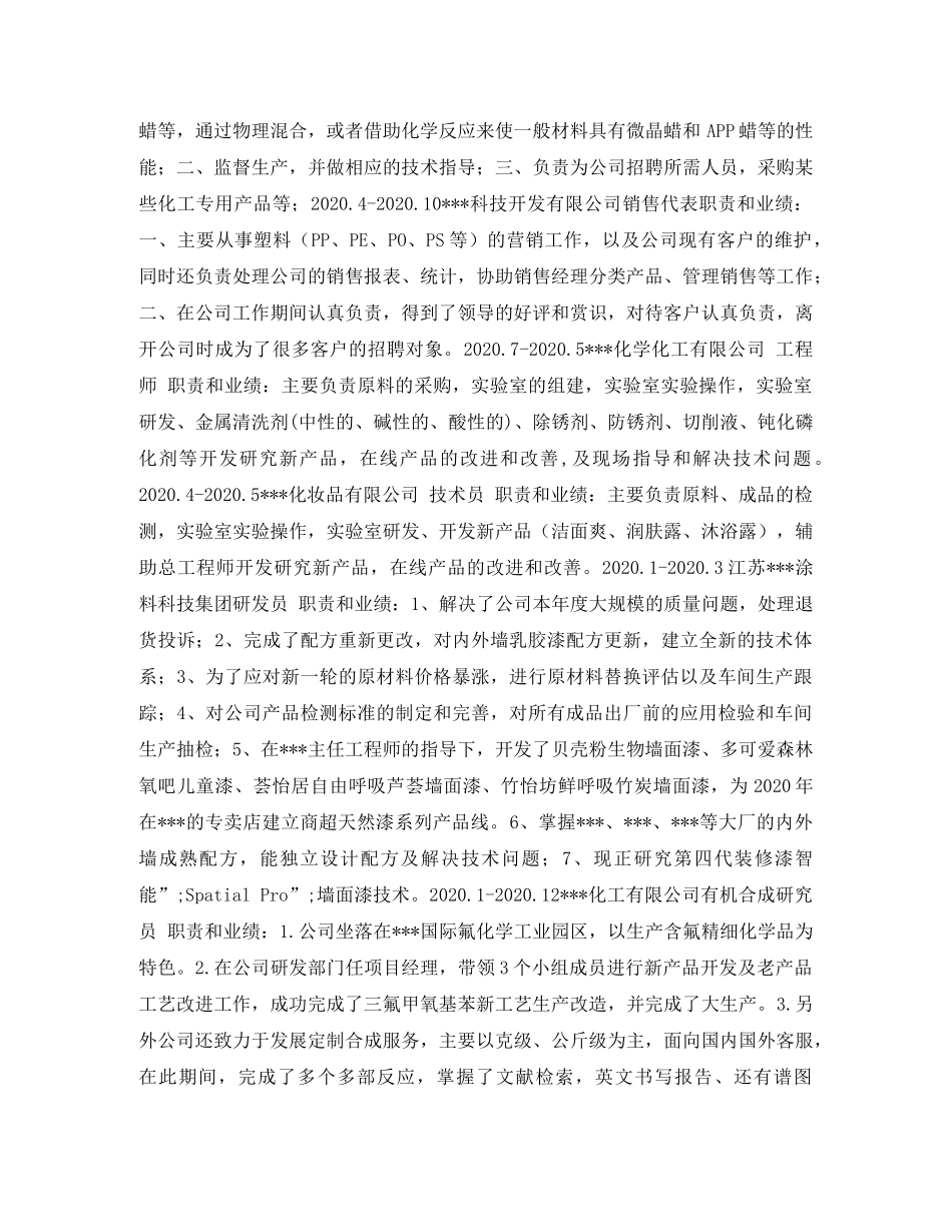 研发工程师简历表格 _第2页