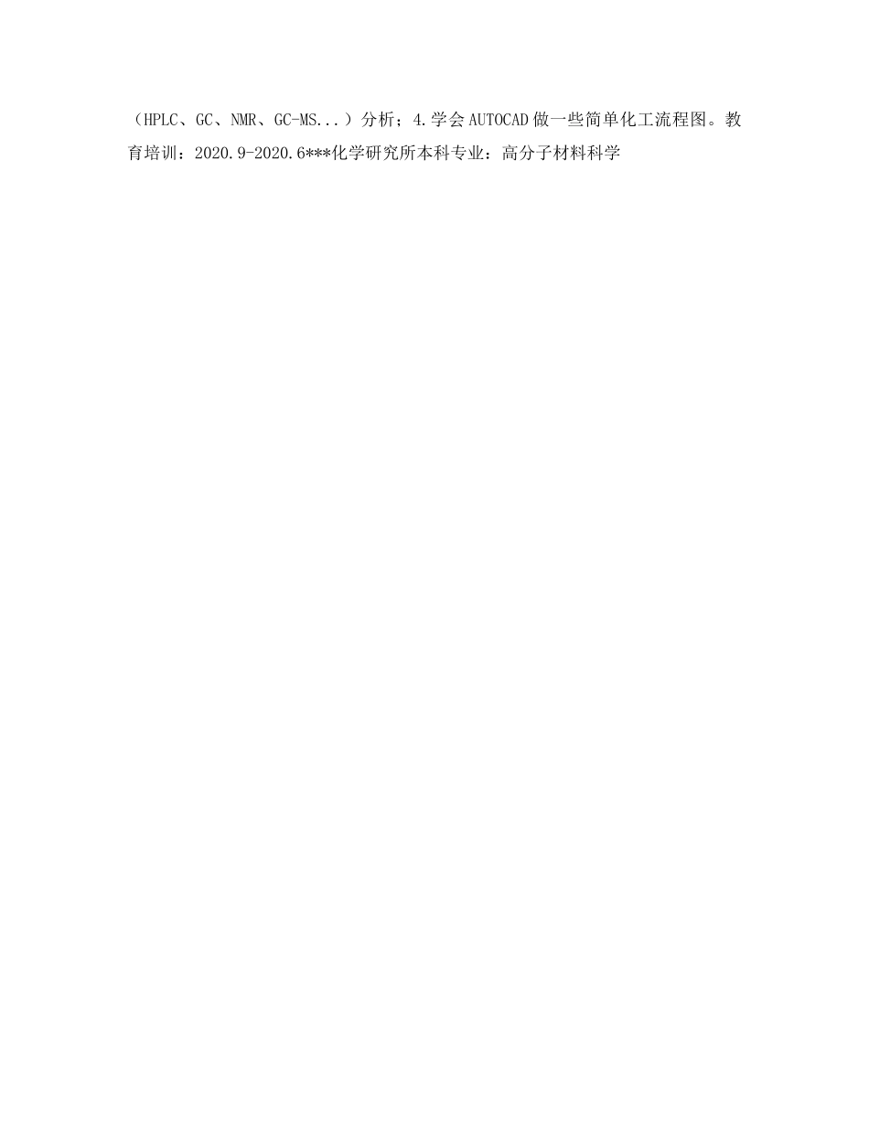 研发工程师简历表格 _第3页