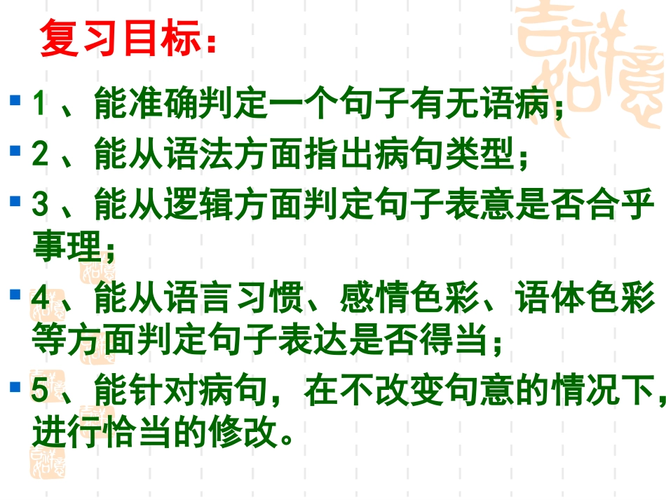 中考总复习——专项训练（病句）_第2页