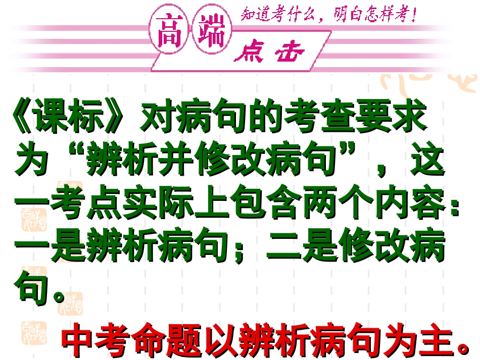 中考总复习——专项训练（病句）_第3页