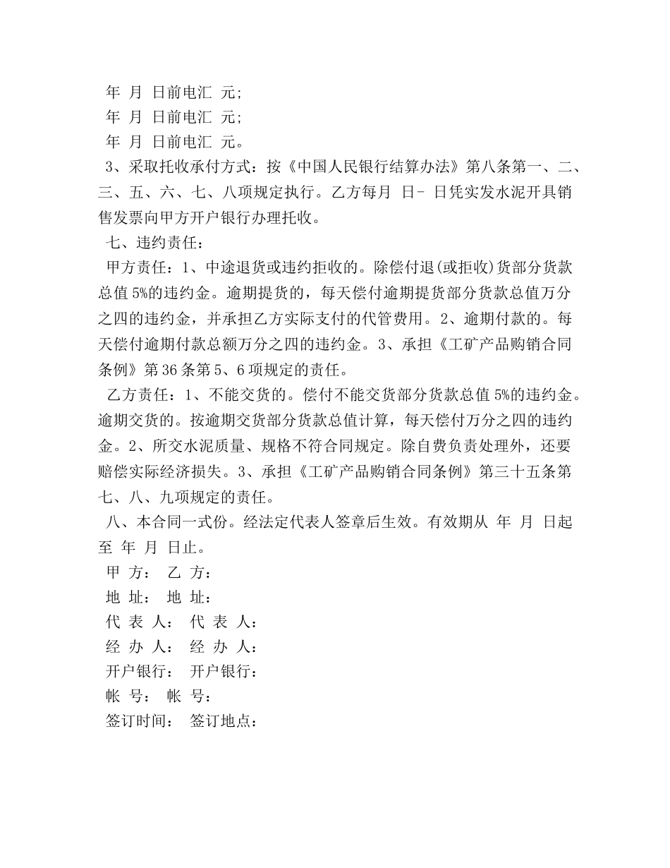 水泥购销合同范本 (2) _第2页