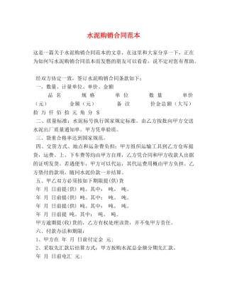 水泥购销合同范本 (2) 