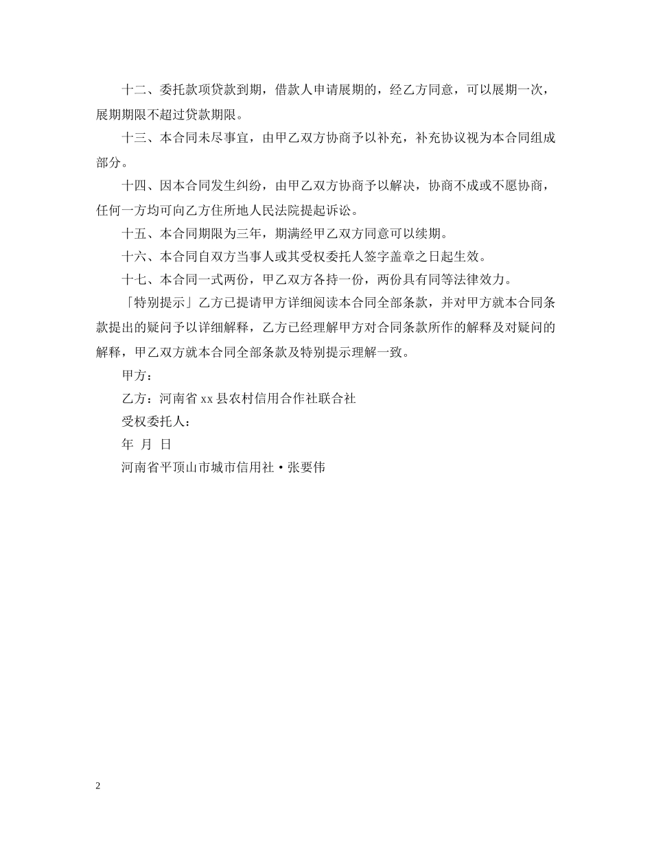 委托贷款合同 _第2页