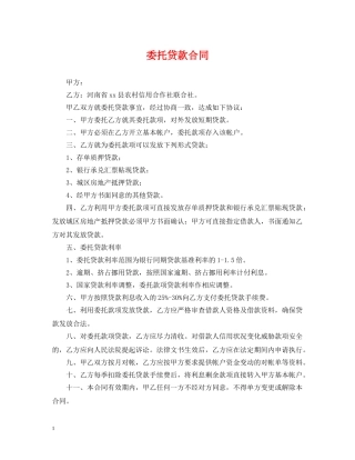 委托贷款合同 