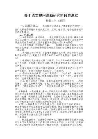 关于语文提问课题研究阶段性总结