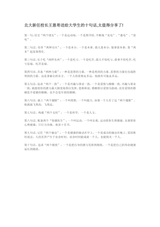 北大新任校长王恩哥送给大学生的十句话